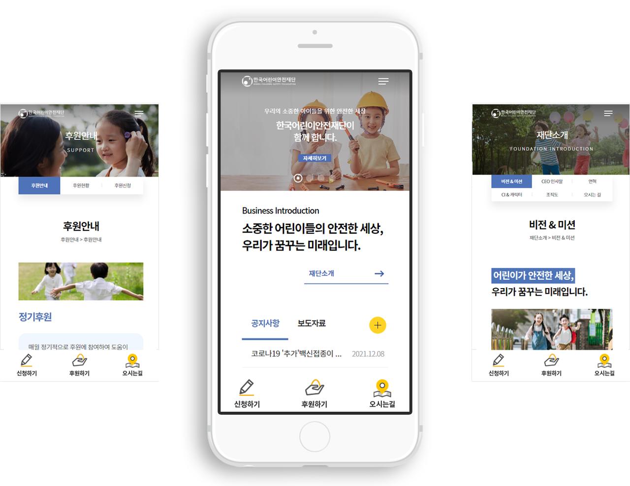 한국어린이안전재단 홈페이지 화면