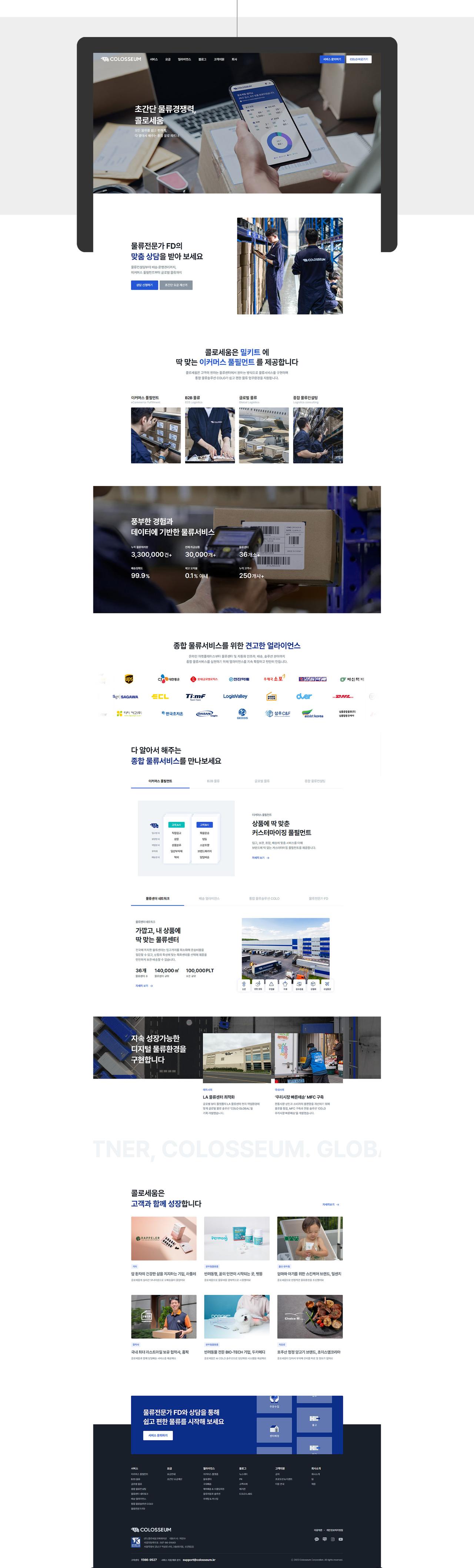콜로세움 홈페이지 화면 (전체 페이지)