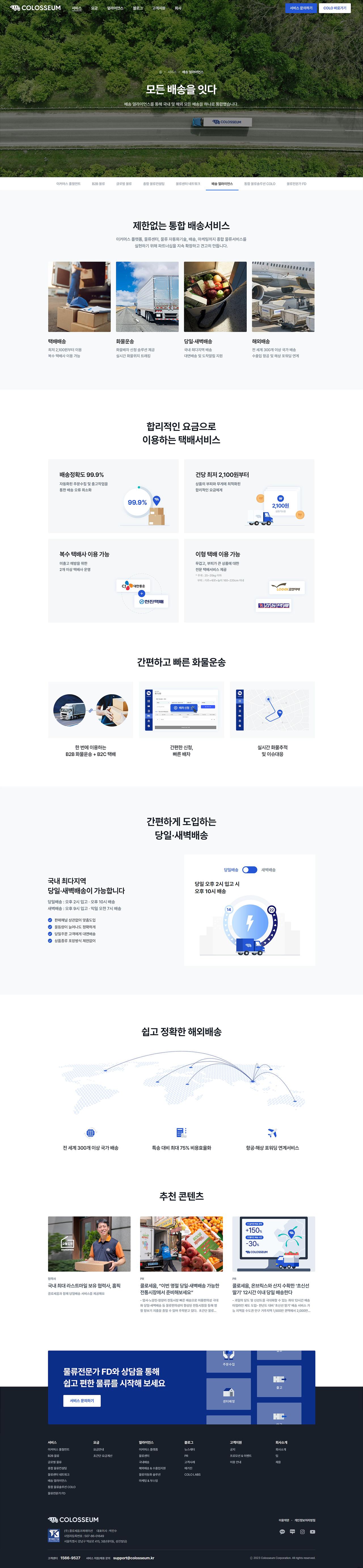 콜로세움 홈페이지 화면 (전체 페이지)
