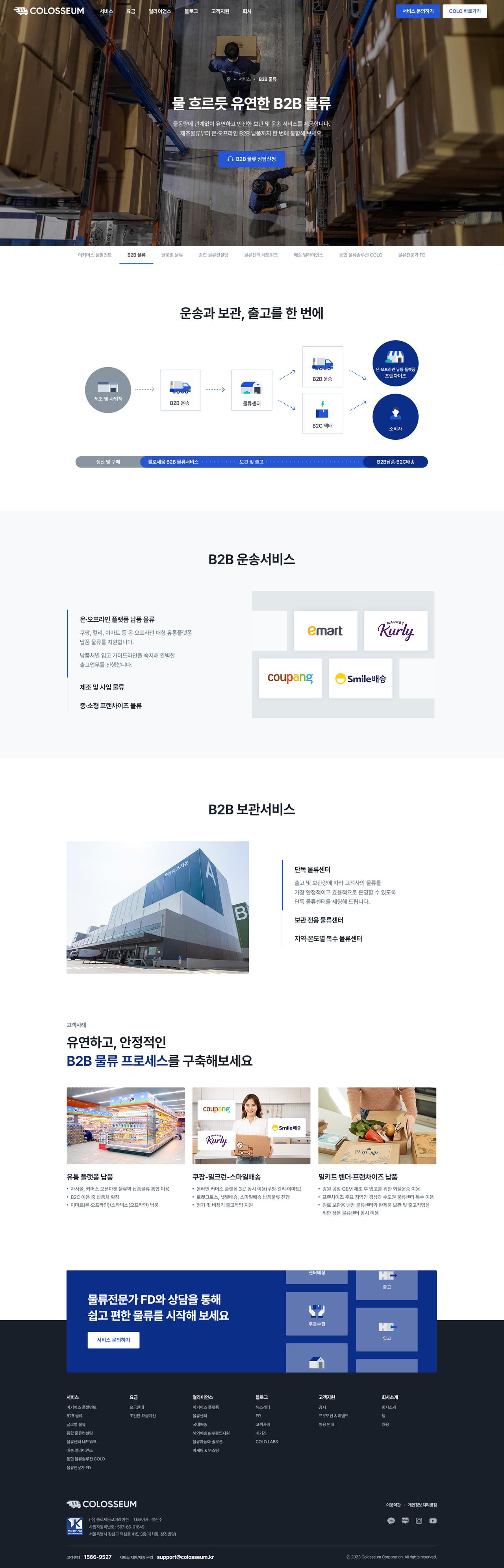 콜로세움 홈페이지 화면 (전체 페이지)