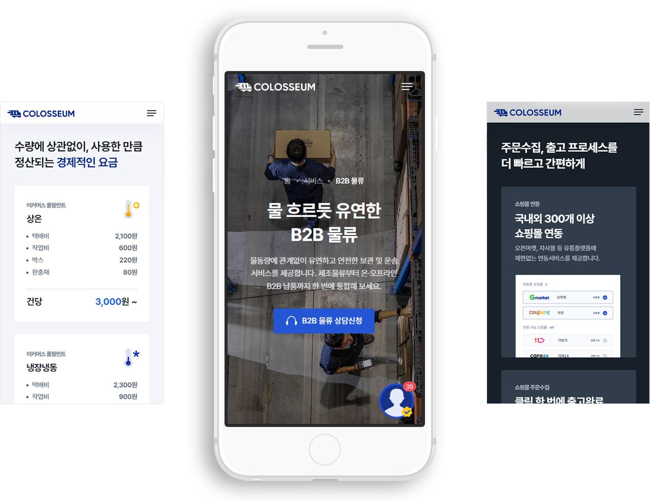 콜로세움 홈페이지 화면