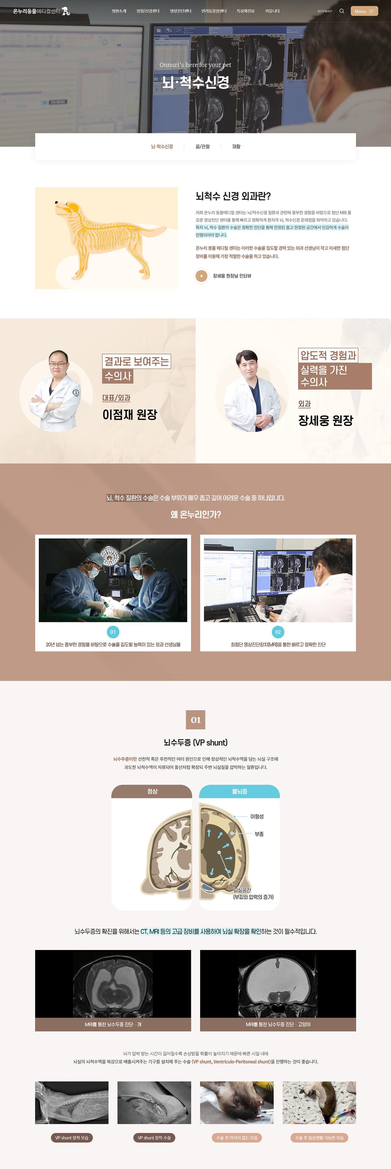 24시온누리동물메디컬센터 홈페이지 화면 (전체 페이지)