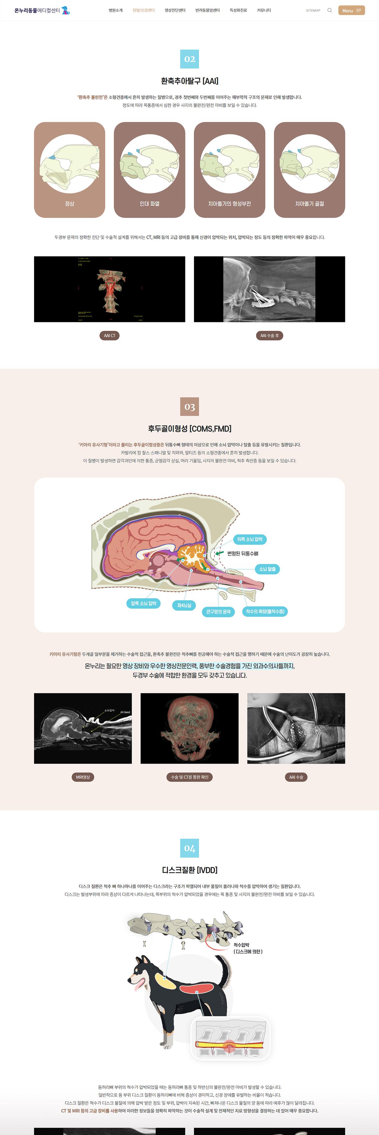 24시온누리동물메디컬센터 홈페이지 화면 (전체 페이지)
