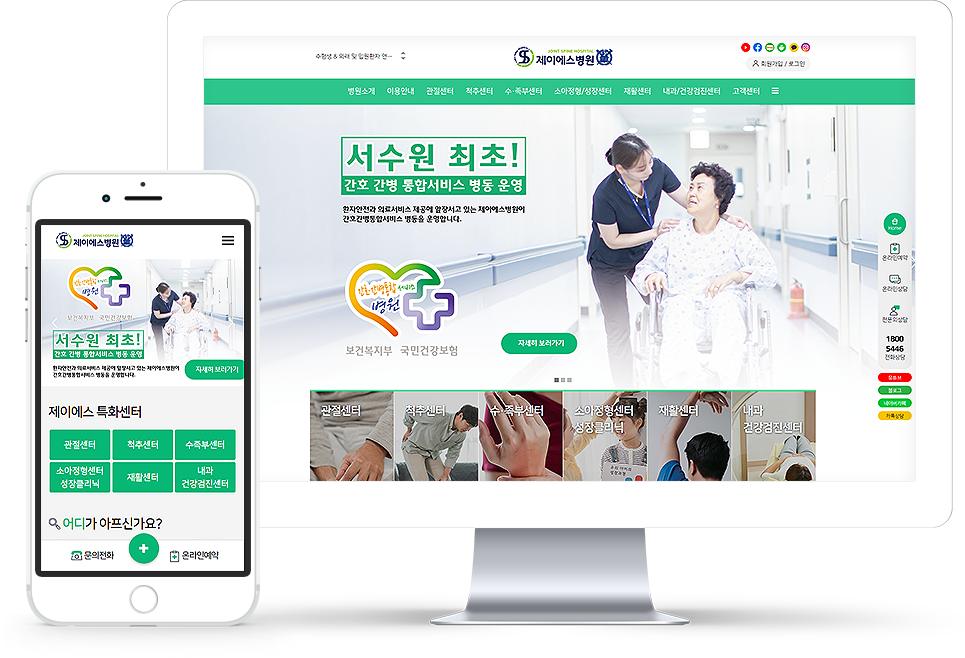 제이에스병원 홈페이지 화면