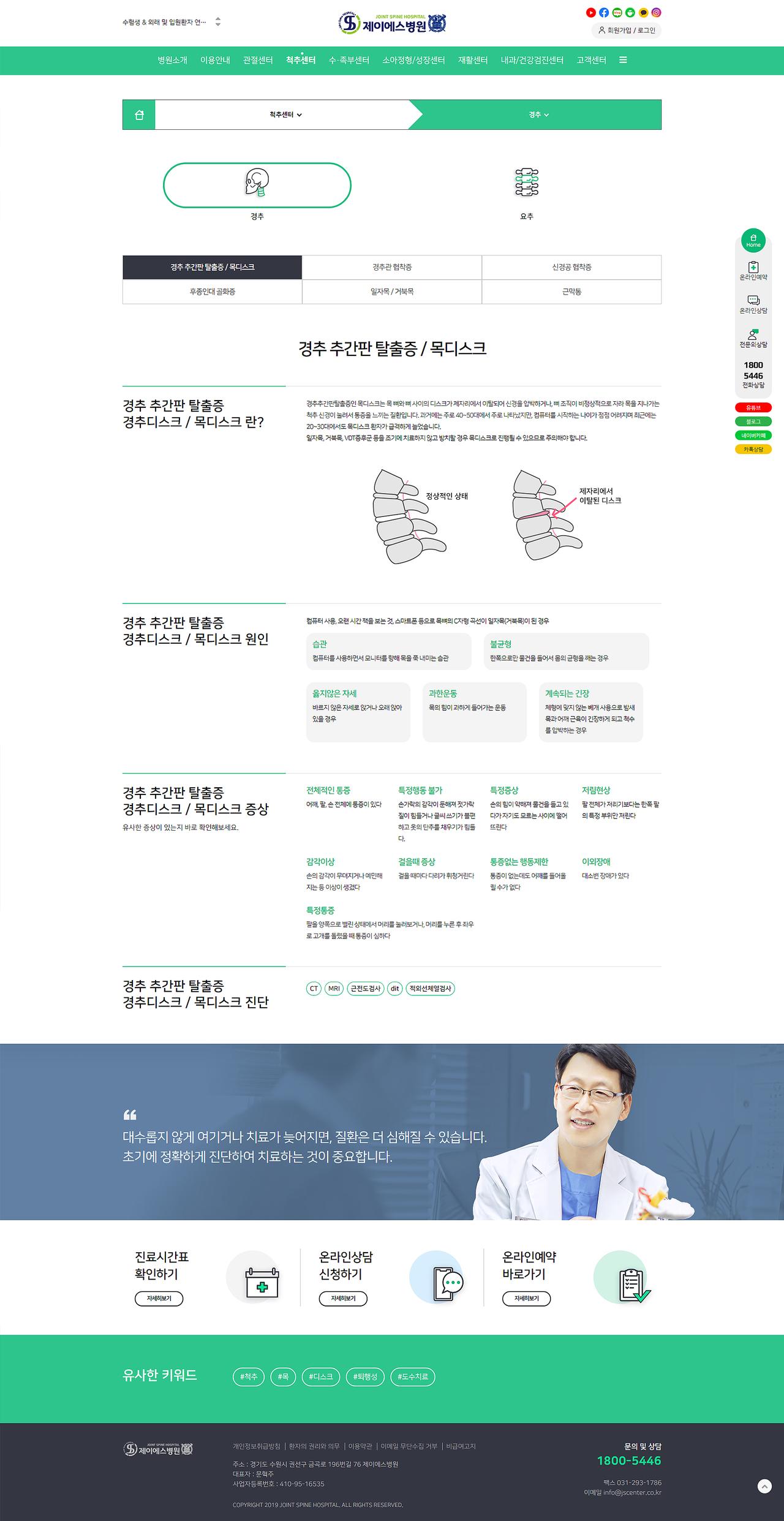 제이에스병원 홈페이지 화면 (전체 페이지)