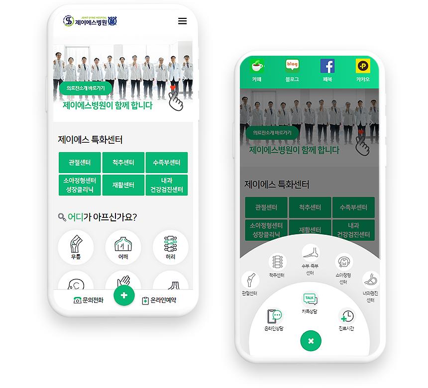 제이에스병원 홈페이지 화면
