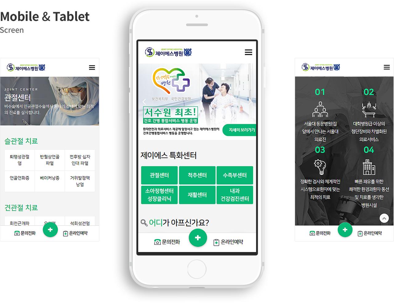 제이에스병원 홈페이지 화면