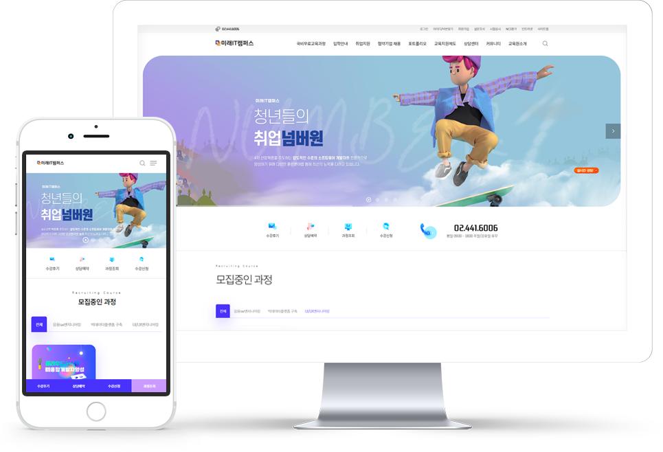 미래it캠퍼스 홈페이지 화면