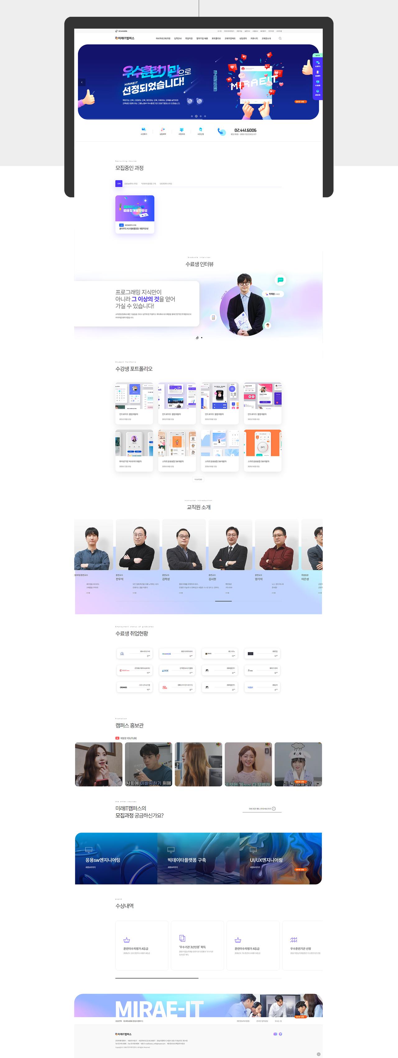 미래it캠퍼스 홈페이지 화면 (전체 페이지)