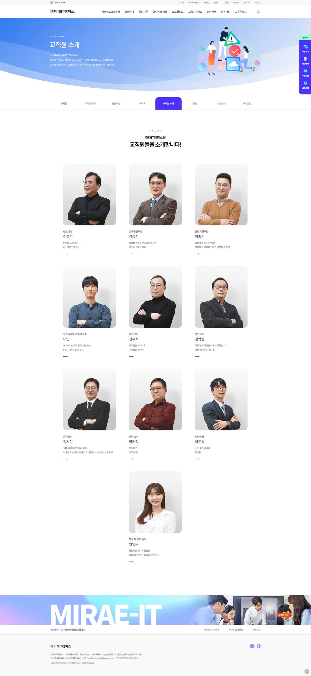 미래it캠퍼스 홈페이지 화면 (전체 페이지)