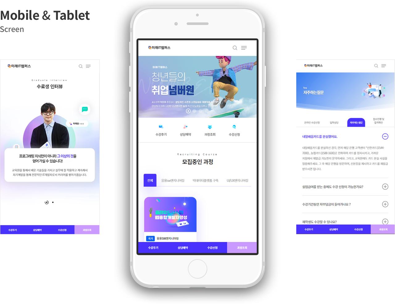 미래it캠퍼스 홈페이지 화면
