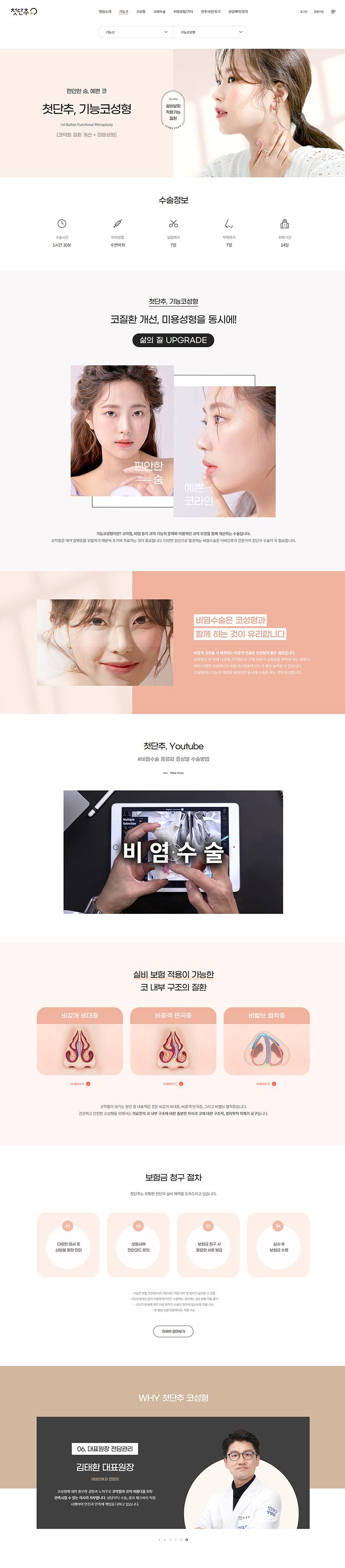 첫단추의원 홈페이지 화면 (전체 페이지)