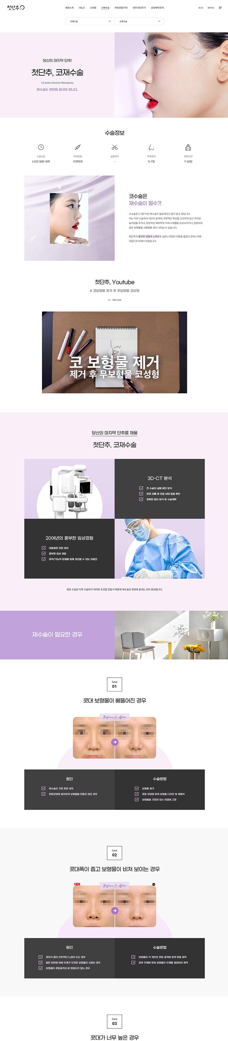 첫단추의원 홈페이지 화면 (전체 페이지)