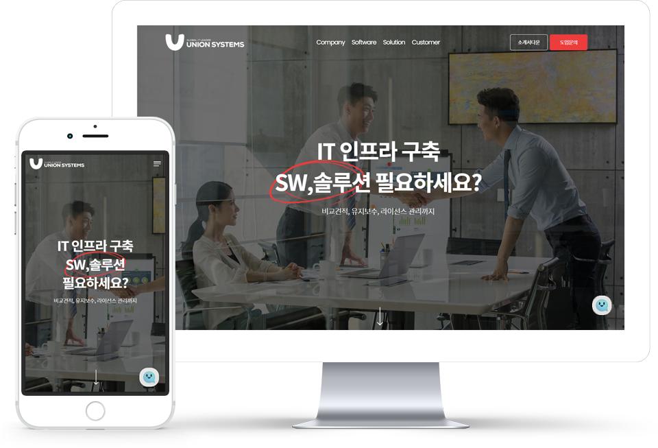 유니온시스템즈 홈페이지 화면