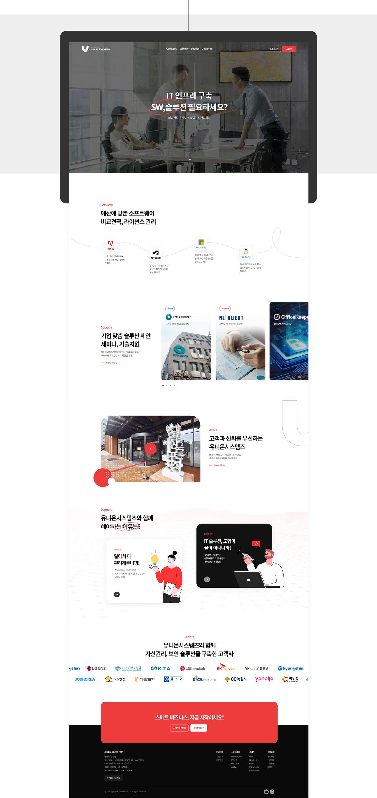 유니온시스템즈 홈페이지 화면 (전체 페이지)