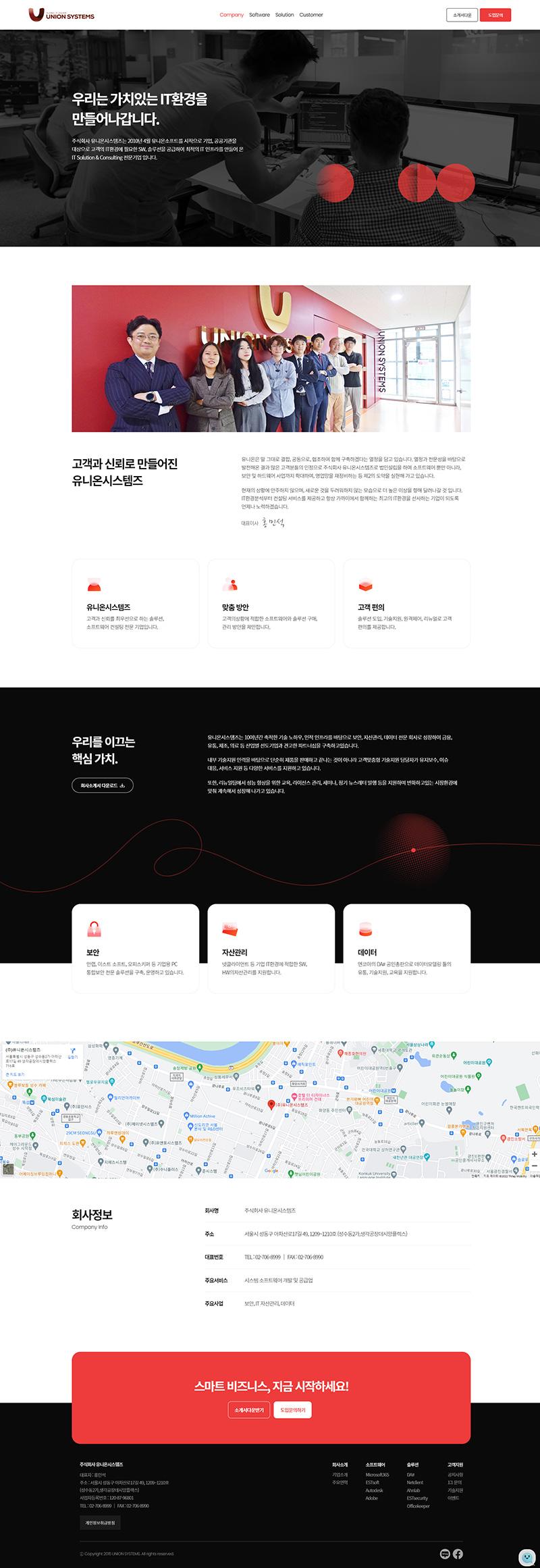유니온시스템즈 홈페이지 화면 (전체 페이지)