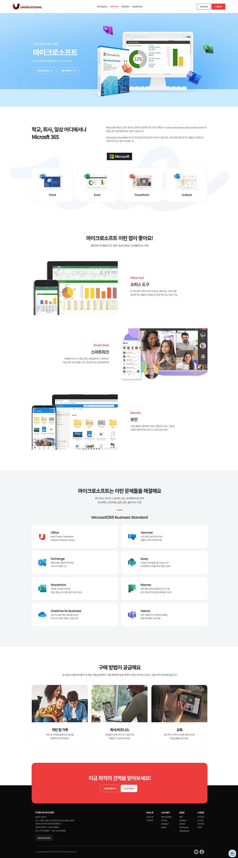 유니온시스템즈 홈페이지 화면 (전체 페이지)