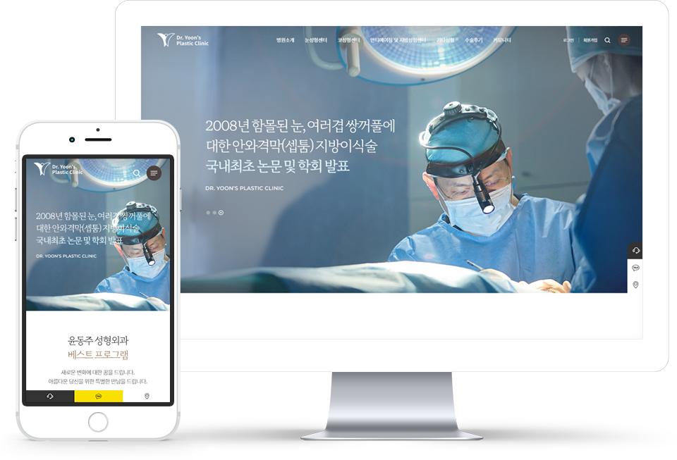 윤동주 성형외과 홈페이지 화면