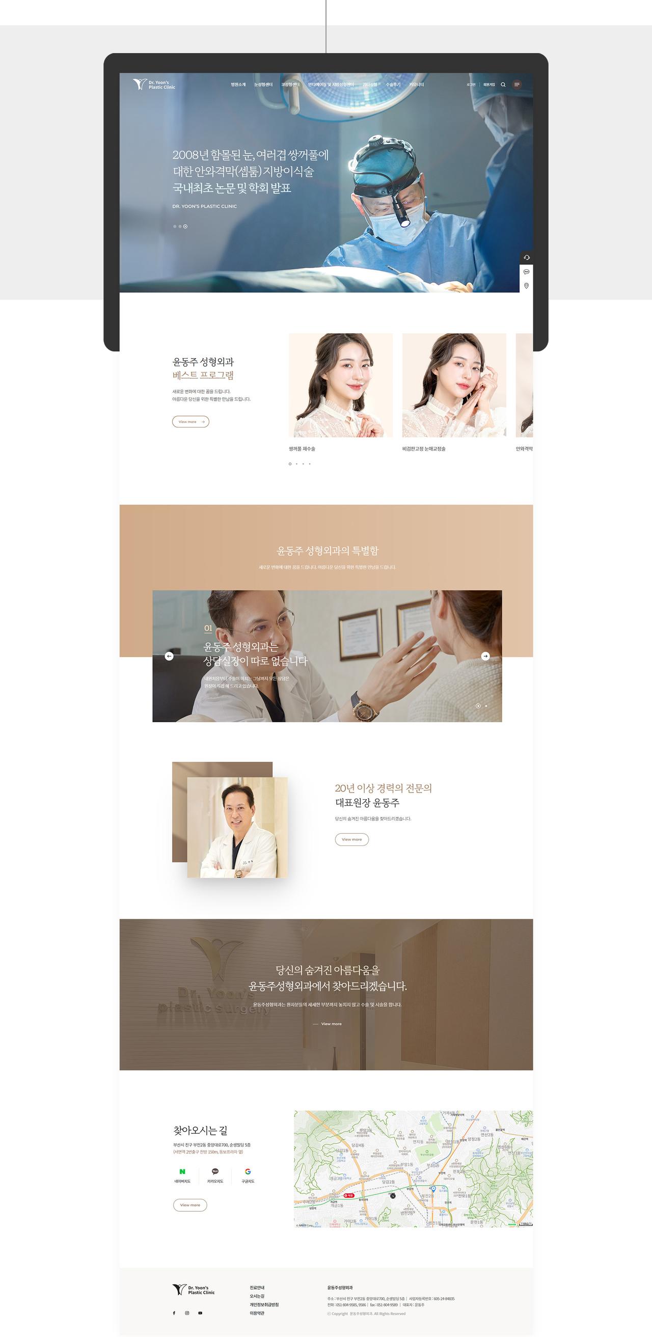 윤동주 성형외과 홈페이지 화면 (전체 페이지)