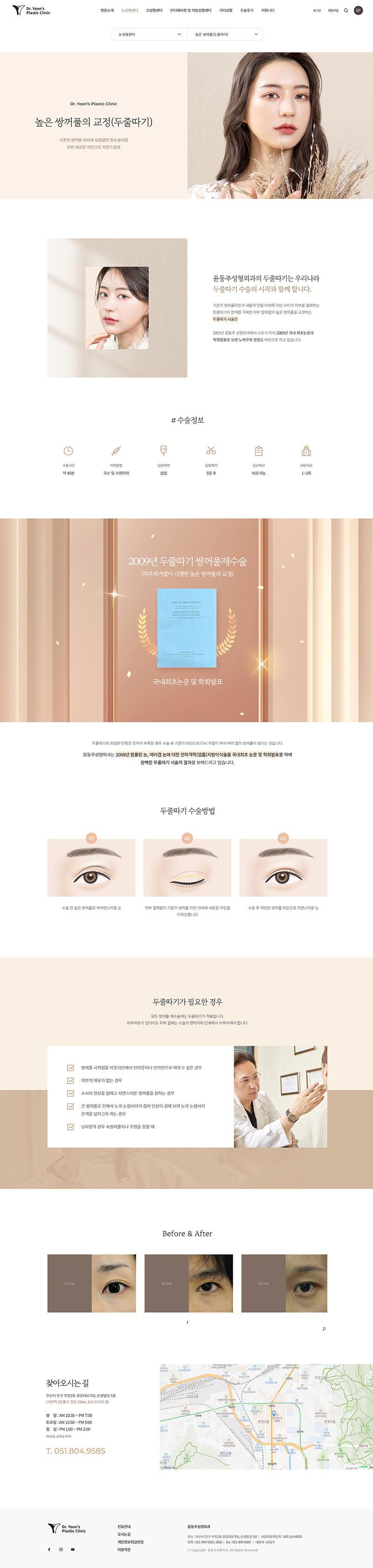윤동주 성형외과 홈페이지 화면 (전체 페이지)