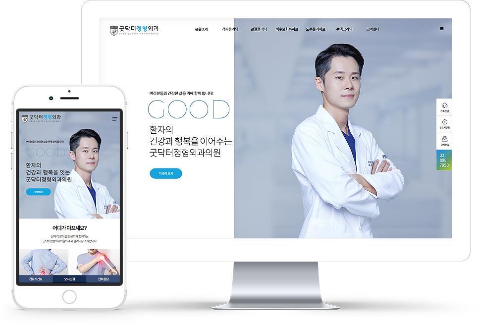 굿닥터정형외과 홈페이지 화면
