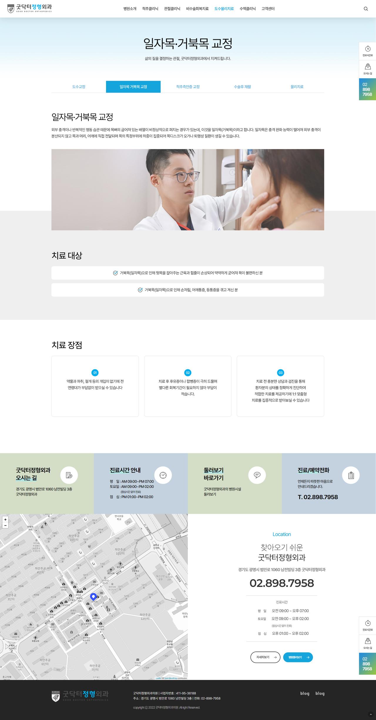 굿닥터정형외과 홈페이지 화면 (전체 페이지)