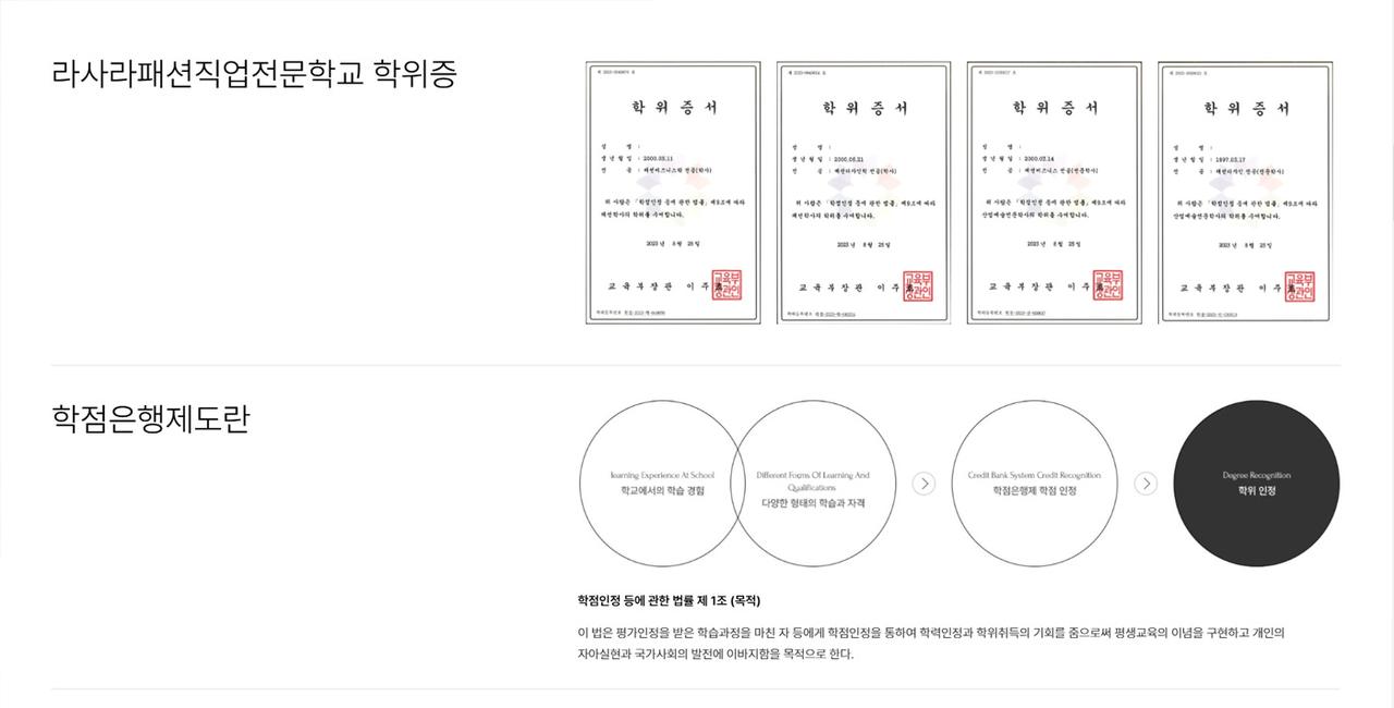 라사라패션직업전문학교 홈페이지 화면