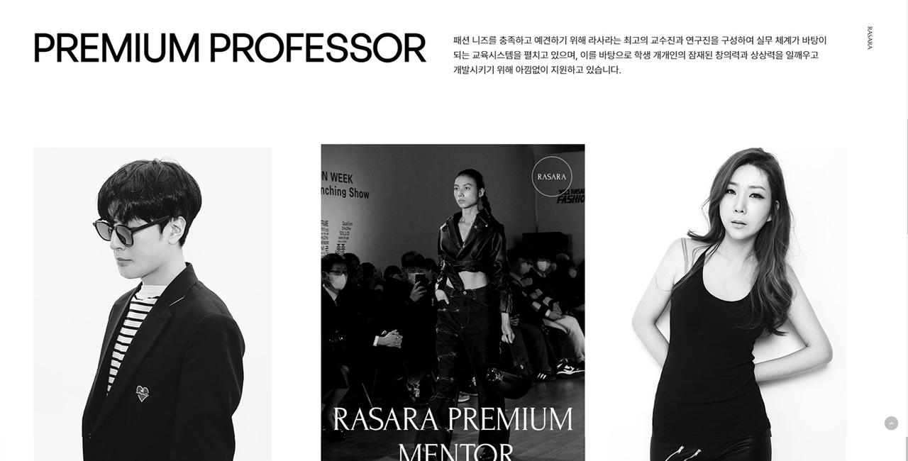 라사라패션직업전문학교 홈페이지 화면
