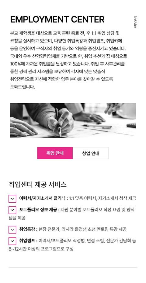 라사라패션직업전문학교 홈페이지 화면 (전체 페이지)