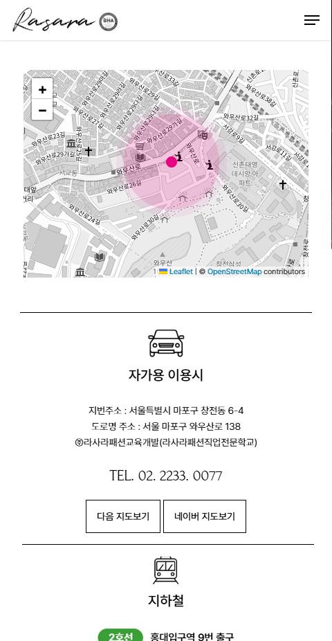 라사라패션직업전문학교 홈페이지 화면 (전체 페이지)