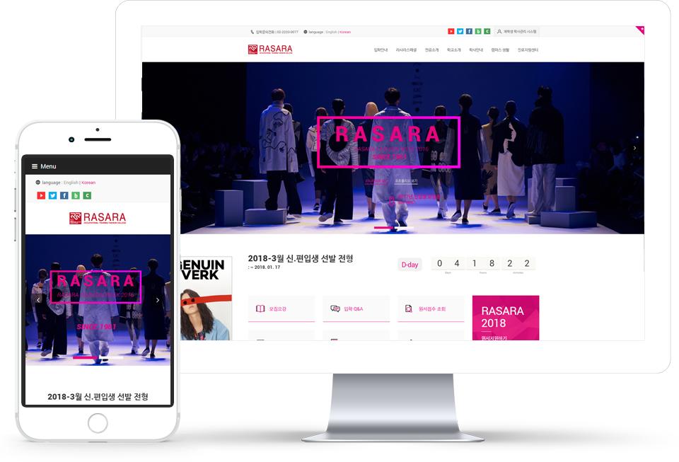 패션디자인직업전문학교 1위 라사라 홈페이지 화면