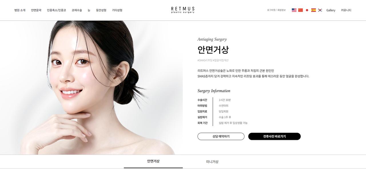 리트머스성형외과 홈페이지 화면