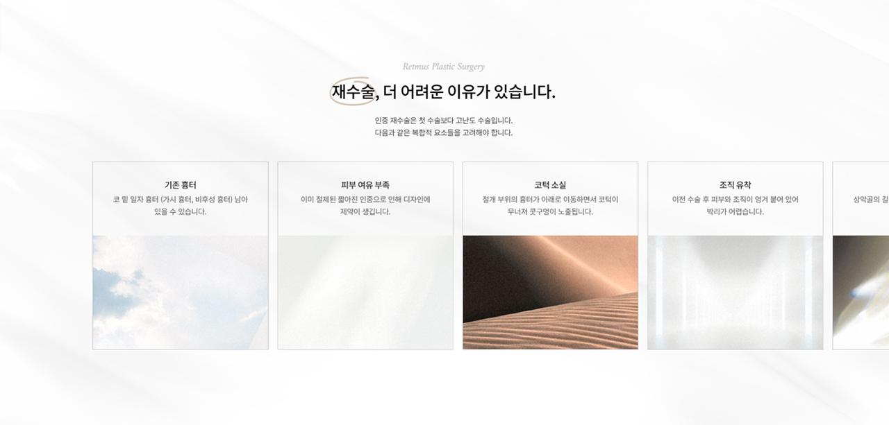 리트머스성형외과 홈페이지 화면
