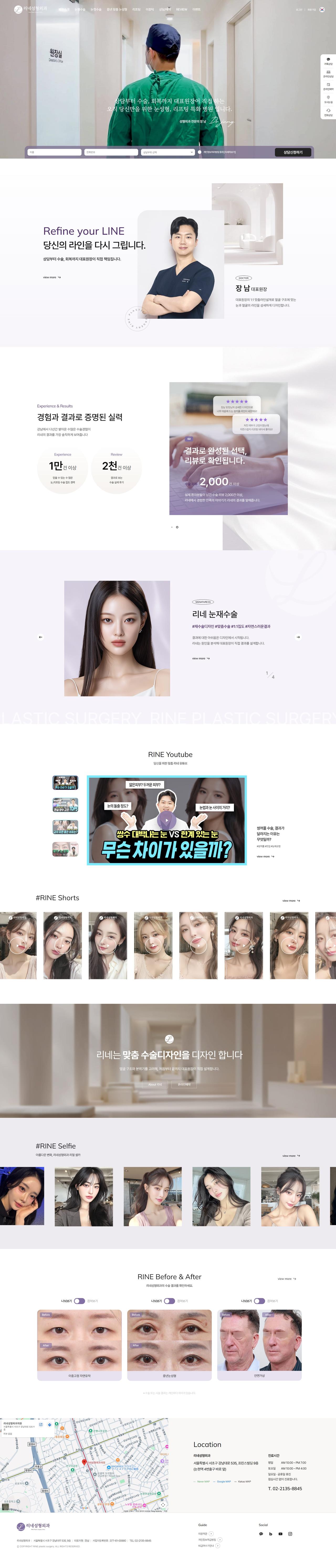 리네성형외과 홈페이지 화면 (전체 페이지)