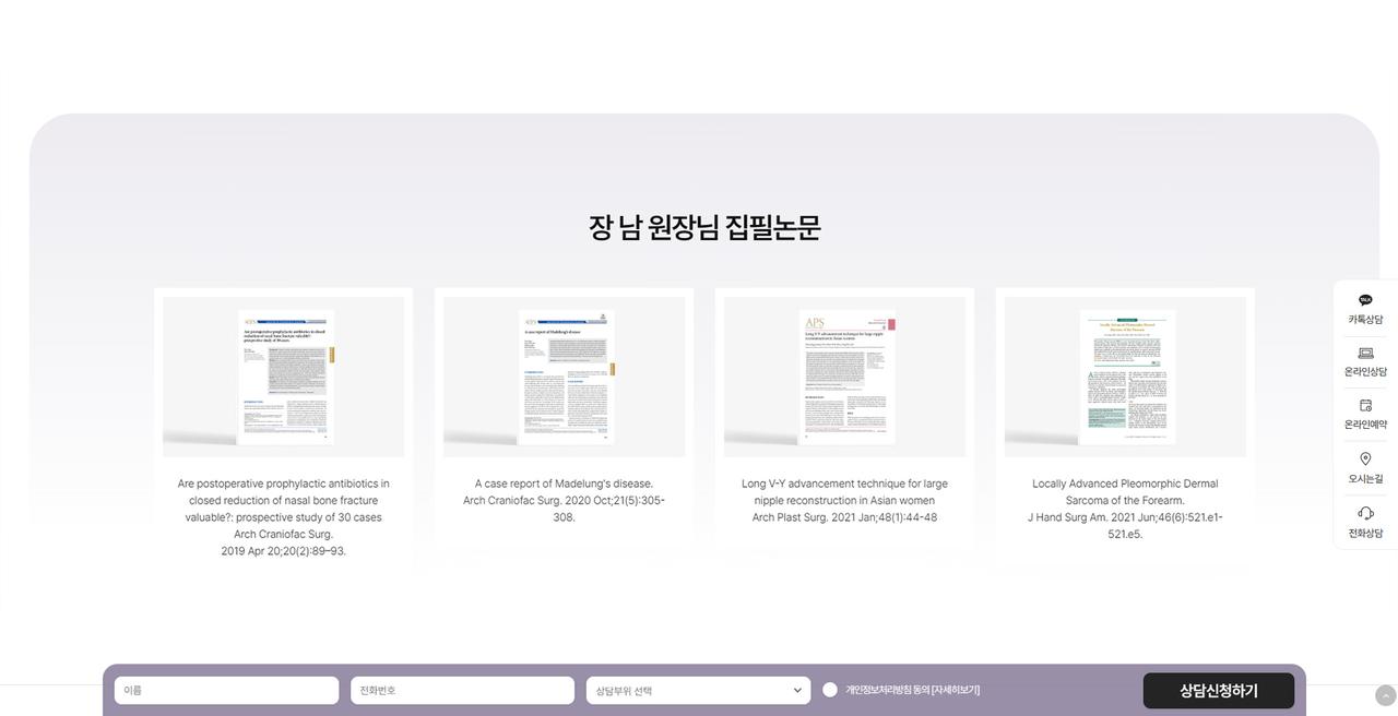 리네성형외과 홈페이지 화면
