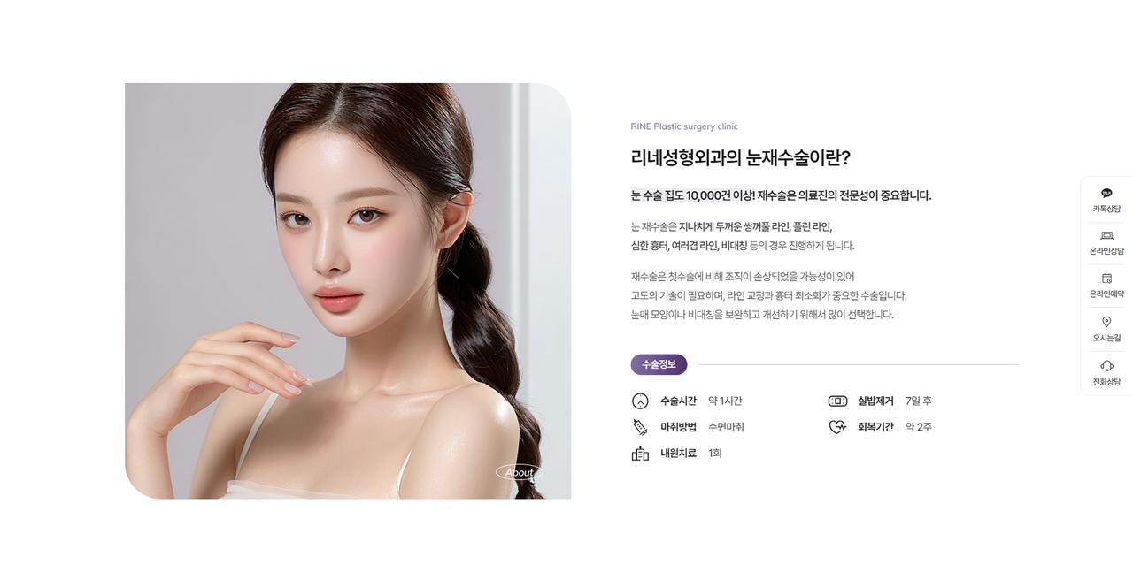 리네성형외과 홈페이지 화면