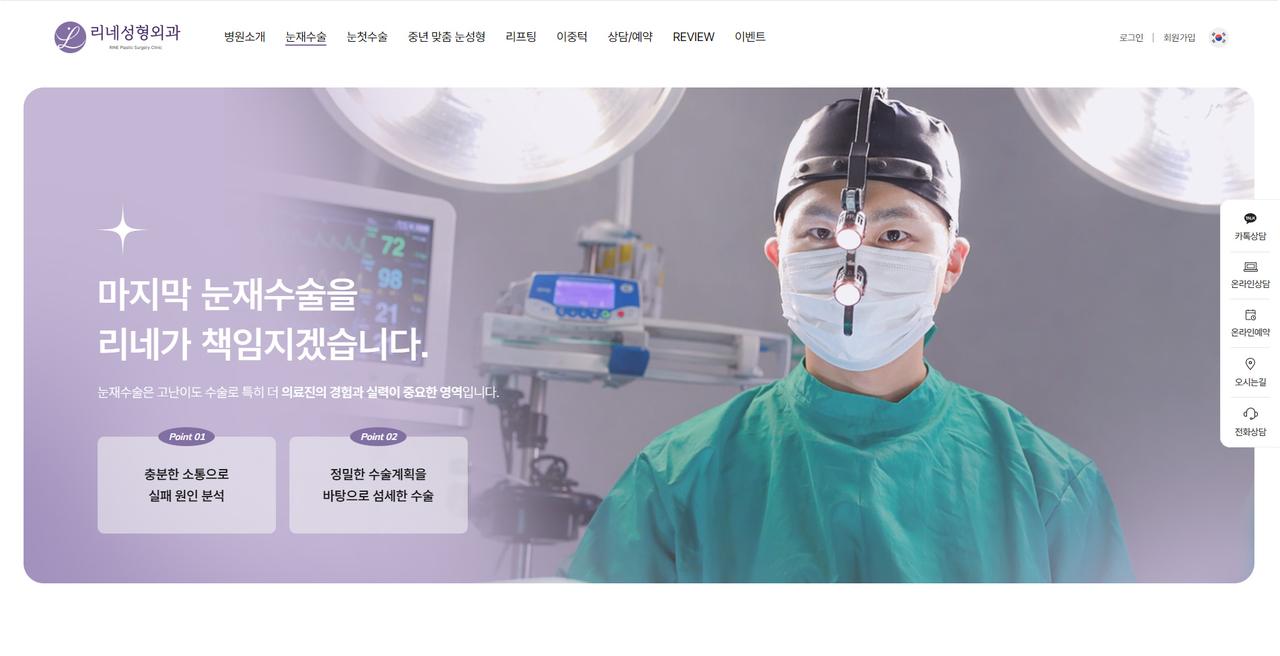 리네성형외과 홈페이지 화면