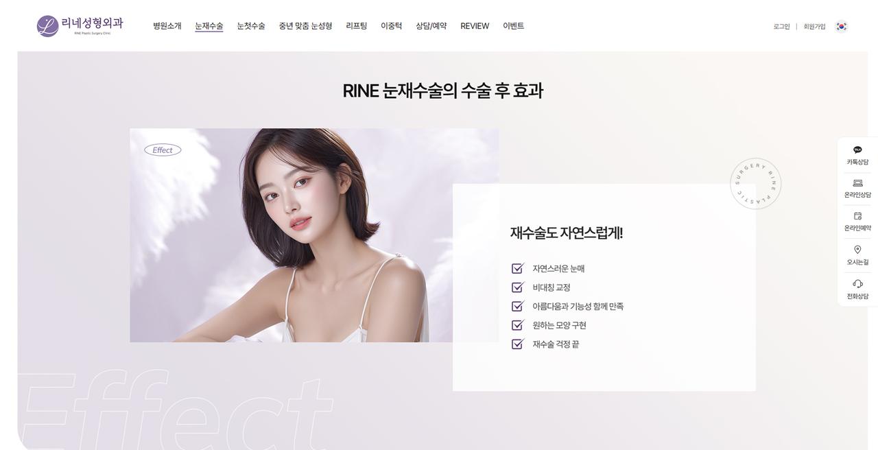 리네성형외과 홈페이지 화면