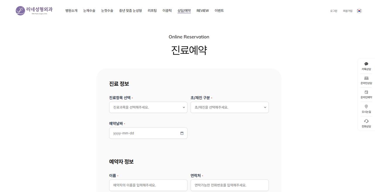 리네성형외과 홈페이지 화면