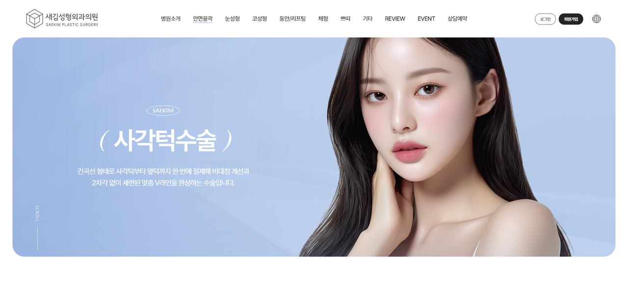 새김성형외과 홈페이지 화면