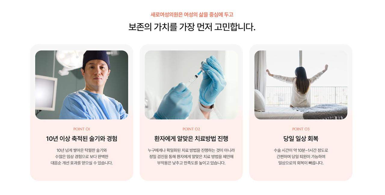 새로여성의원 홈페이지 화면