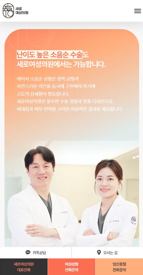 새로여성의원 홈페이지 화면 (전체 페이지)