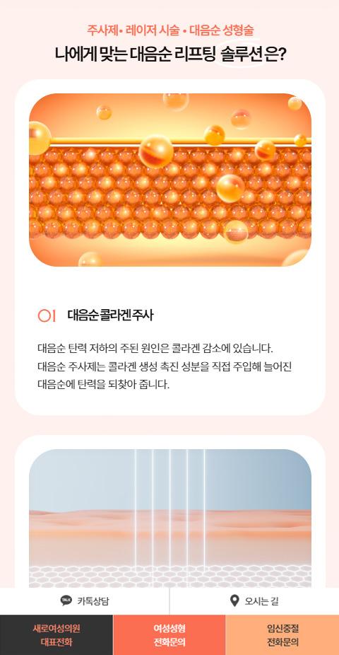 새로여성의원 홈페이지 화면 (전체 페이지)