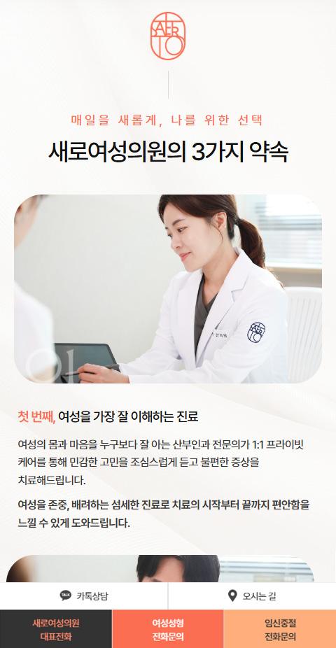 새로여성의원 홈페이지 화면 (전체 페이지)