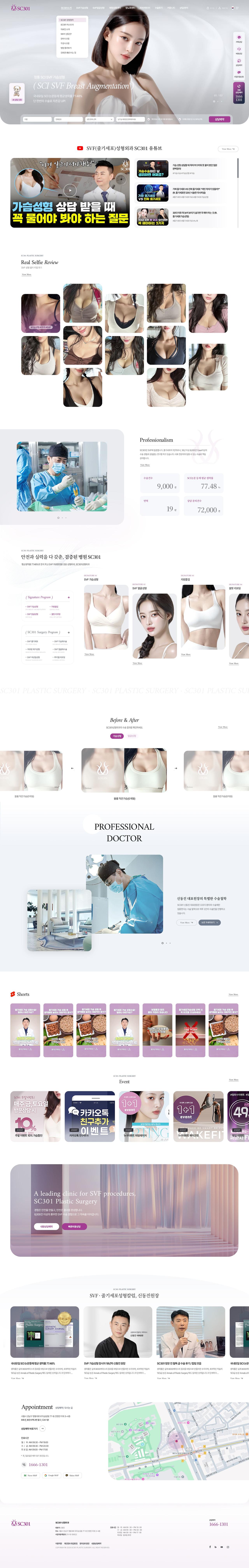 SC301성형외과 홈페이지 화면 (전체 페이지)