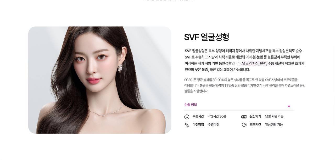 SC301성형외과 홈페이지 화면