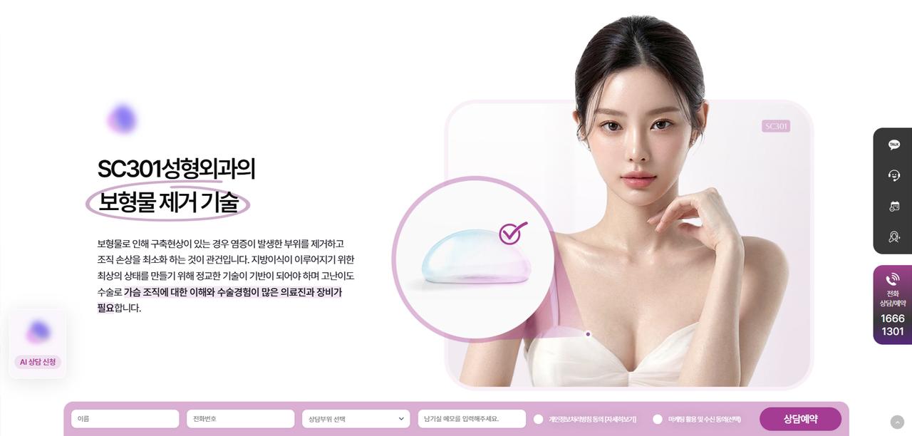 SC301성형외과 홈페이지 화면