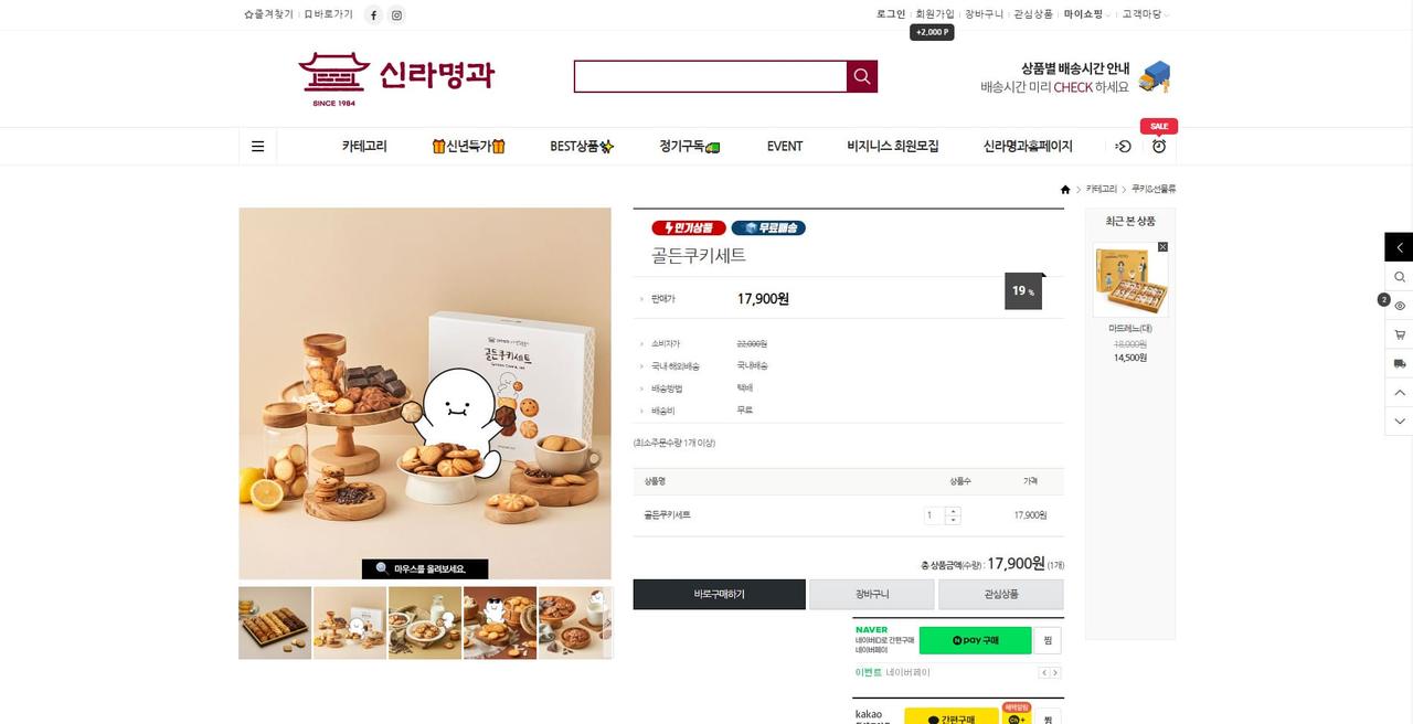 신라명과 쇼핑몰 홈페이지 화면