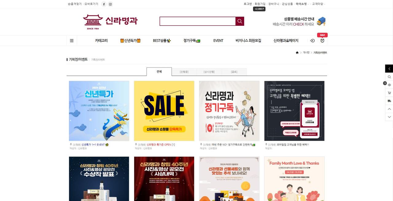 신라명과 쇼핑몰 홈페이지 화면
