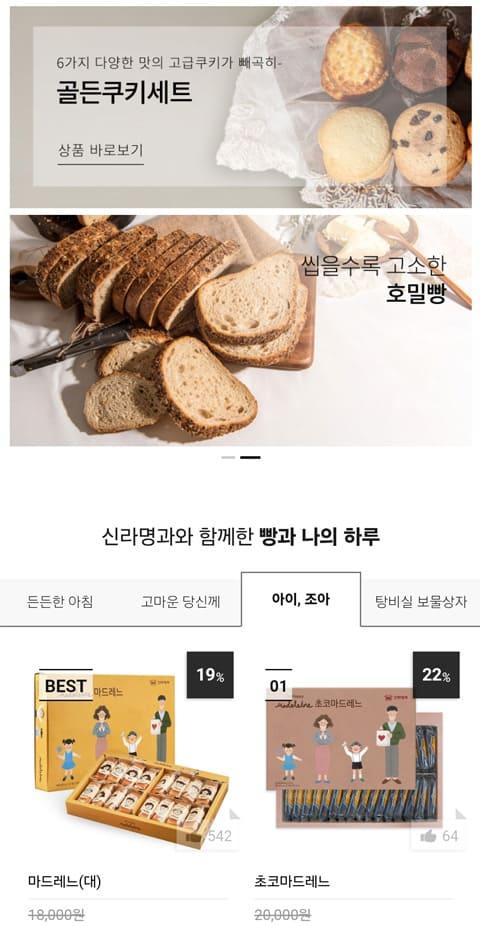 신라명과 쇼핑몰 홈페이지 화면 (전체 페이지)
